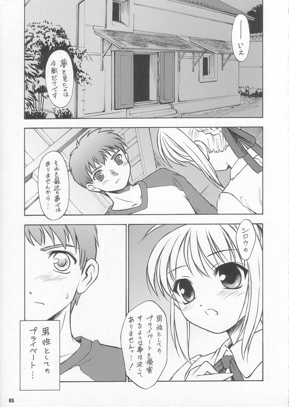 (C67) [Yakan Hikou (Inoue Tommy)] CATTLEYA 3 (Fate/stay night) page 4 full