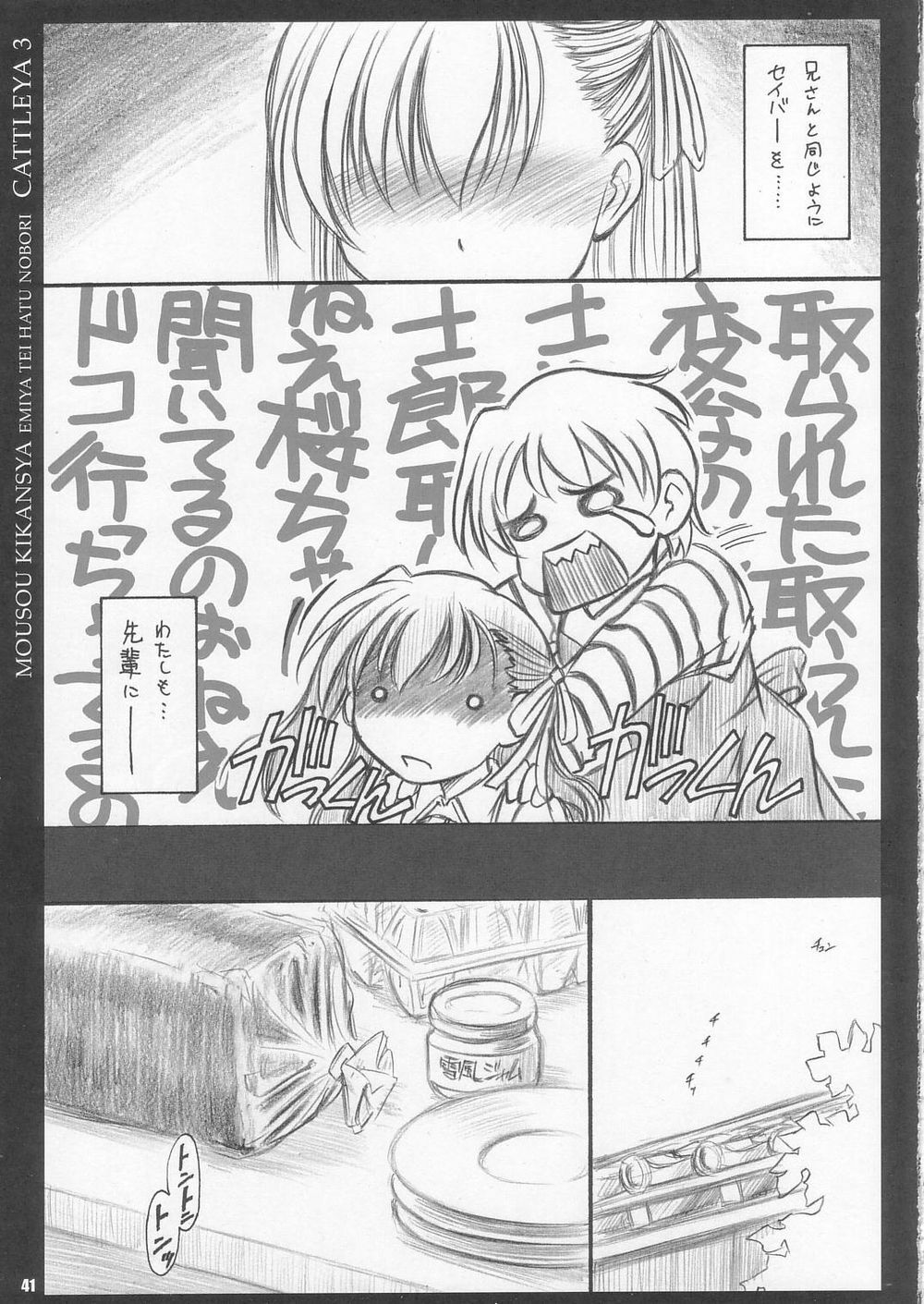 (C67) [Yakan Hikou (Inoue Tommy)] CATTLEYA 3 (Fate/stay night) page 40 full