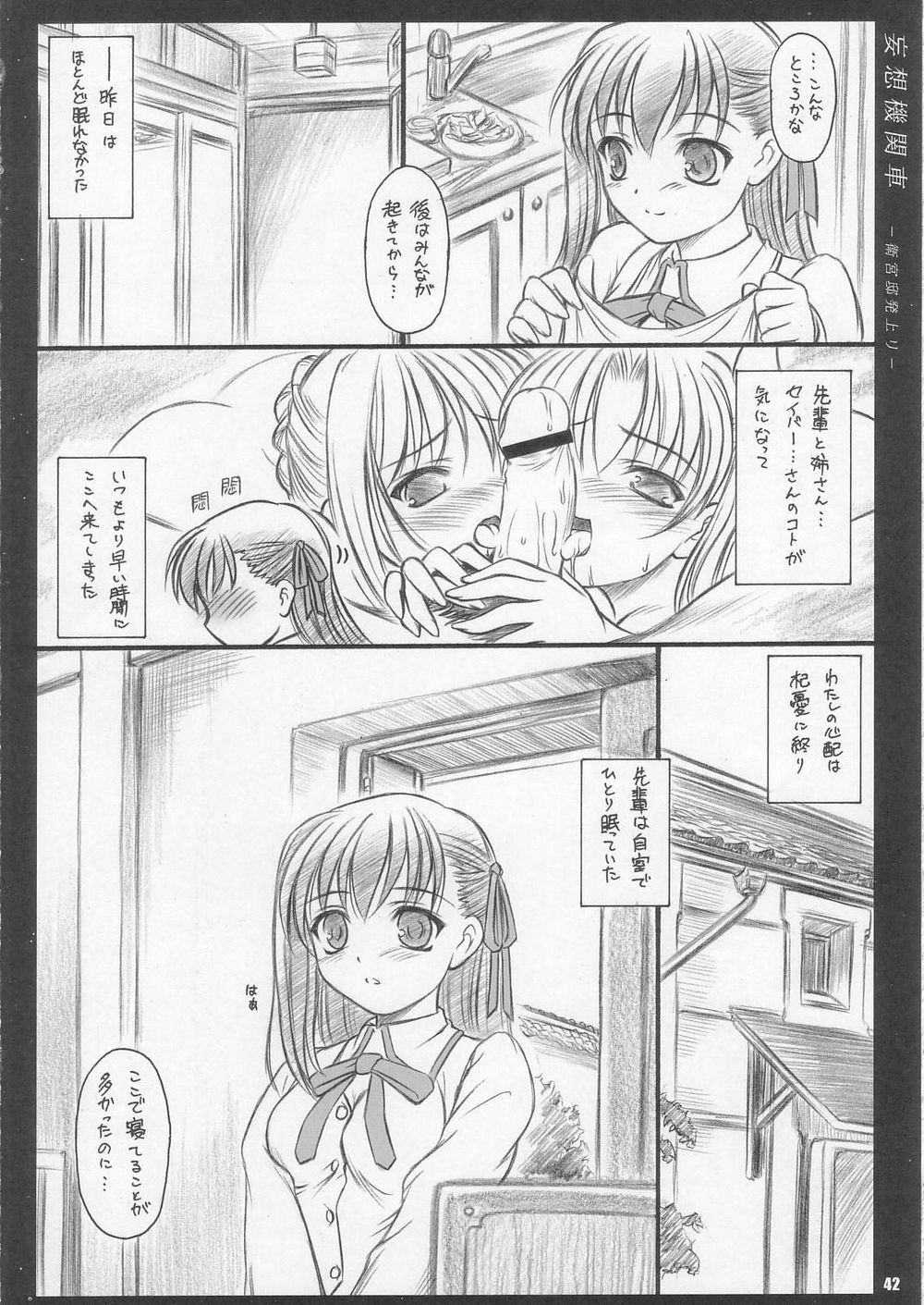(C67) [Yakan Hikou (Inoue Tommy)] CATTLEYA 3 (Fate/stay night) page 41 full