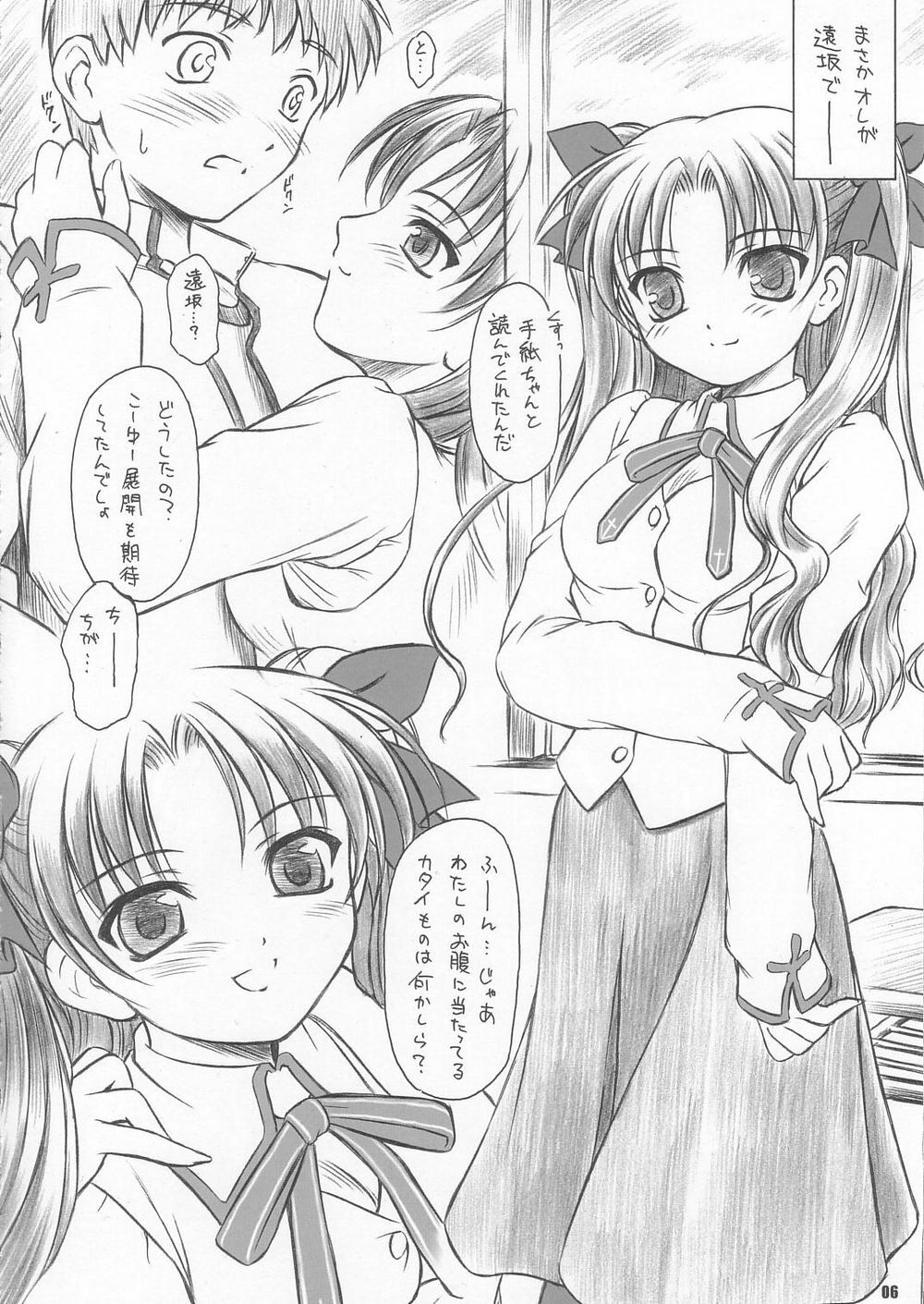 (C67) [Yakan Hikou (Inoue Tommy)] CATTLEYA 3 (Fate/stay night) page 5 full