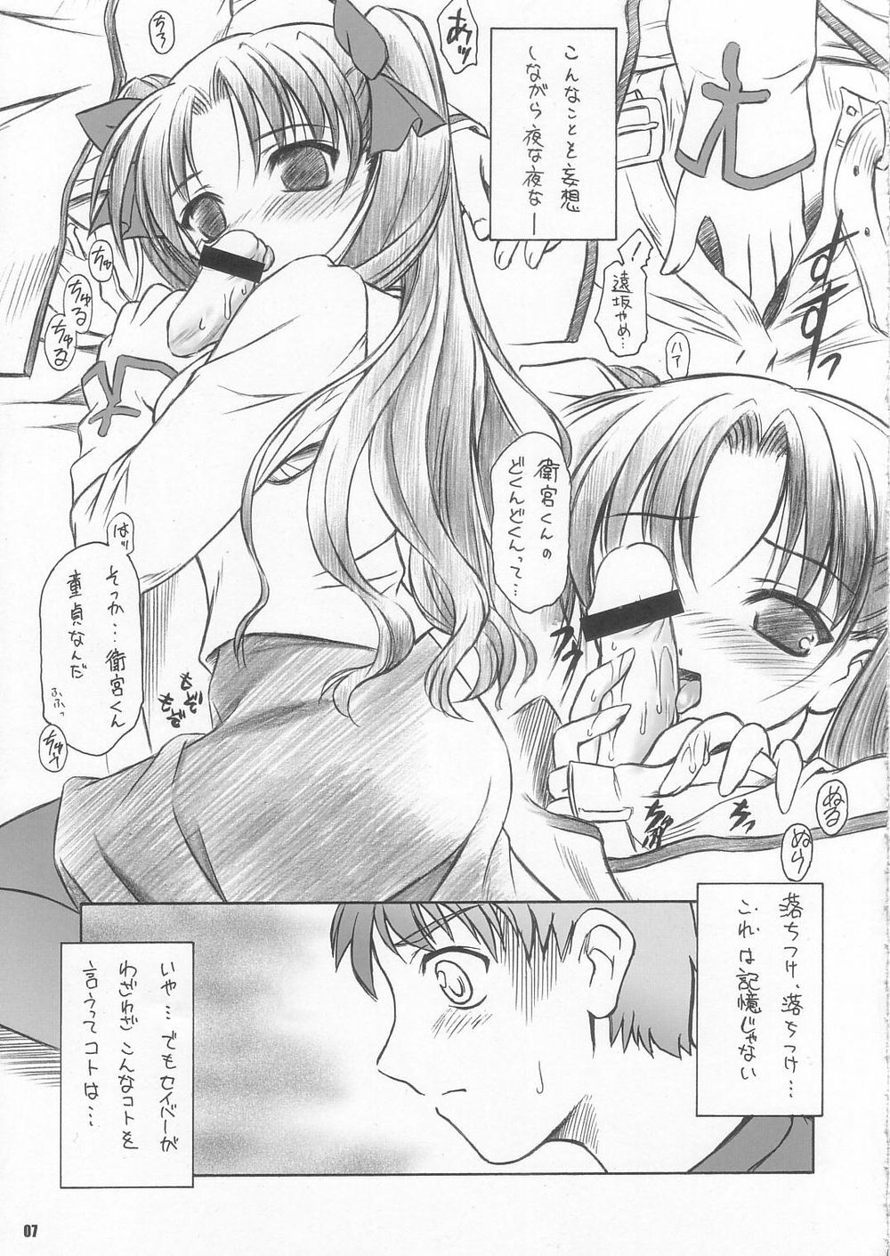 (C67) [Yakan Hikou (Inoue Tommy)] CATTLEYA 3 (Fate/stay night) page 6 full