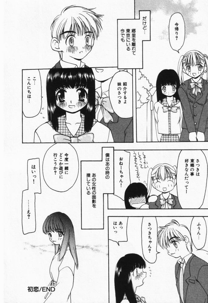 [Sou Akiko] Itsumo Kimi no Katawarani page 209 full