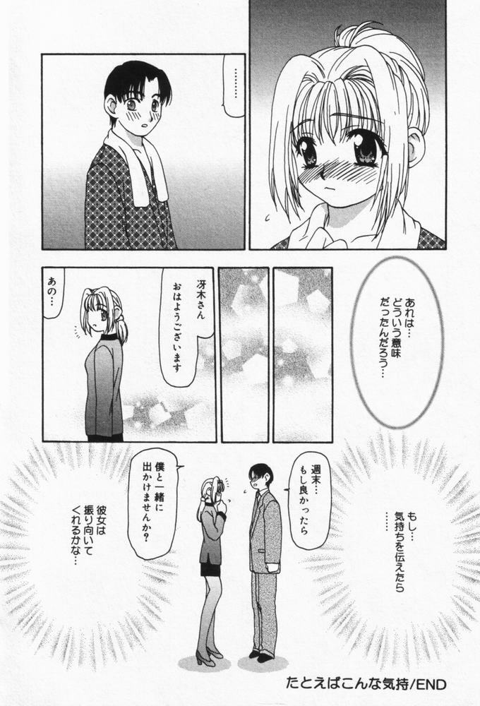 [Sou Akiko] Itsumo Kimi no Katawarani page 21 full