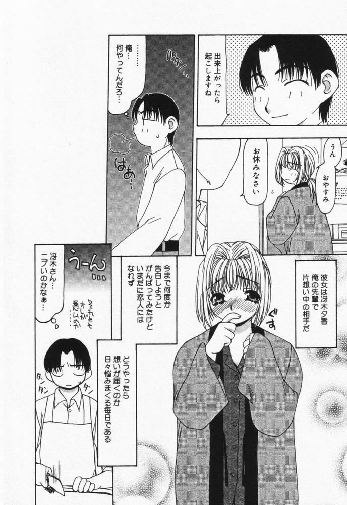 [Sou Akiko] Itsumo Kimi no Katawarani page 25 full