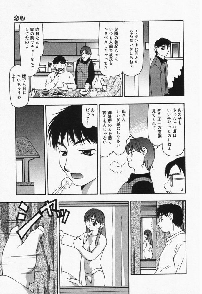 [Sou Akiko] Itsumo Kimi no Katawarani page 40 full