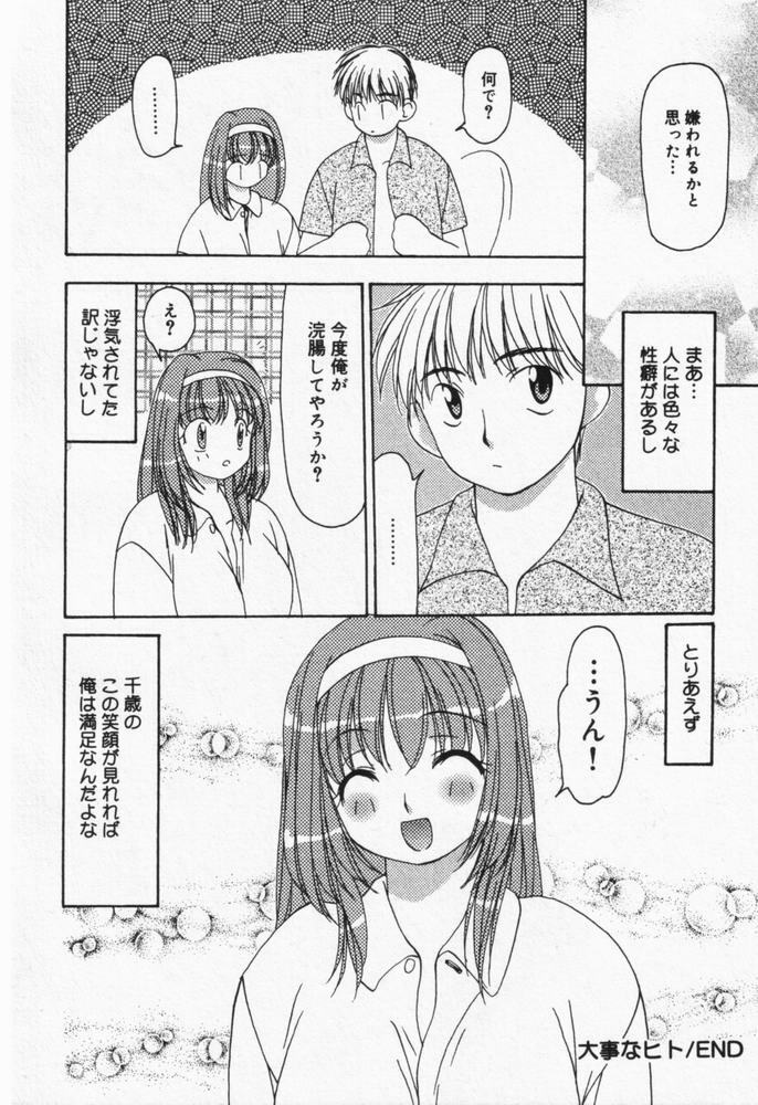 [Sou Akiko] Itsumo Kimi no Katawarani page 65 full