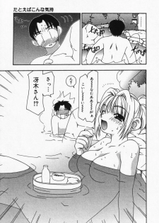 [Sou Akiko] Itsumo Kimi no Katawarani - page 10