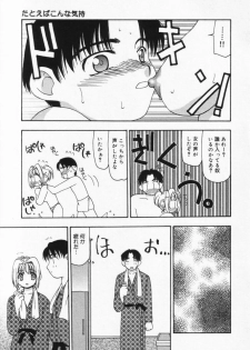 [Sou Akiko] Itsumo Kimi no Katawarani - page 20