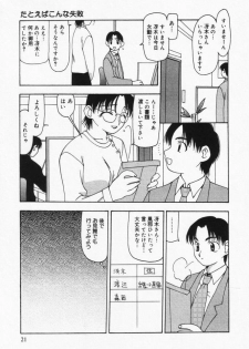 [Sou Akiko] Itsumo Kimi no Katawarani - page 22