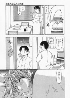 [Sou Akiko] Itsumo Kimi no Katawarani - page 26