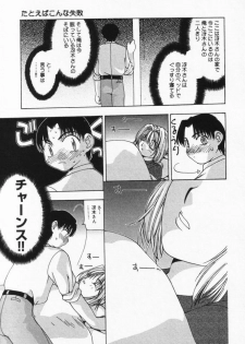 [Sou Akiko] Itsumo Kimi no Katawarani - page 28