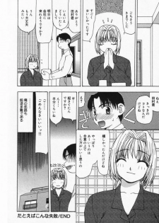 [Sou Akiko] Itsumo Kimi no Katawarani - page 37