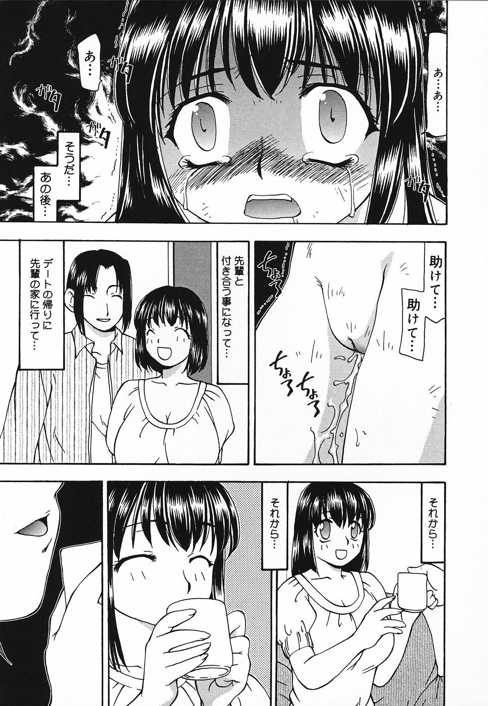 [Sou Akiko] Tsuyayaka na Niku page 10 full