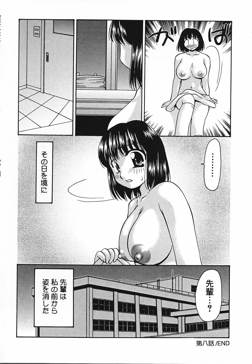 [Sou Akiko] Tsuyayaka na Niku page 133 full