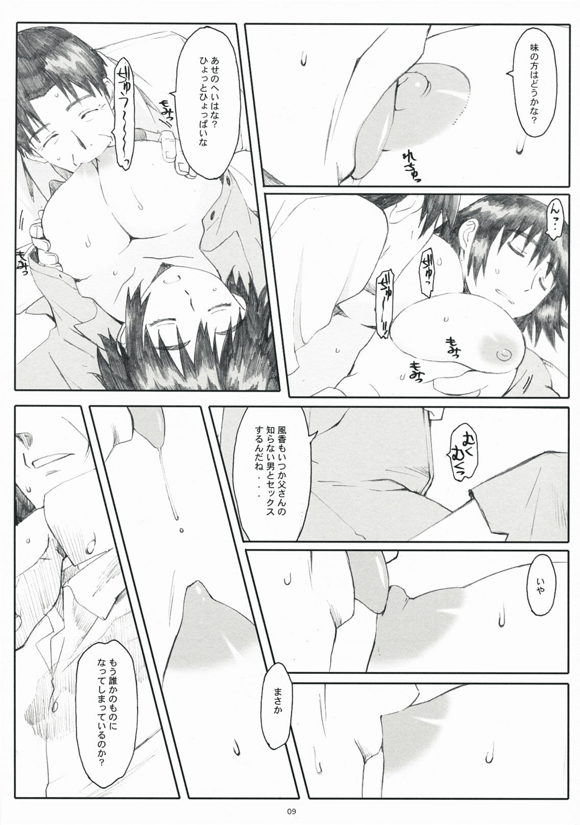 (COMIC1☆3) [Kansai Orange (Arai Kei)] Natukaze! 1 Kaiteiban (Yotsubato!) page 9 full