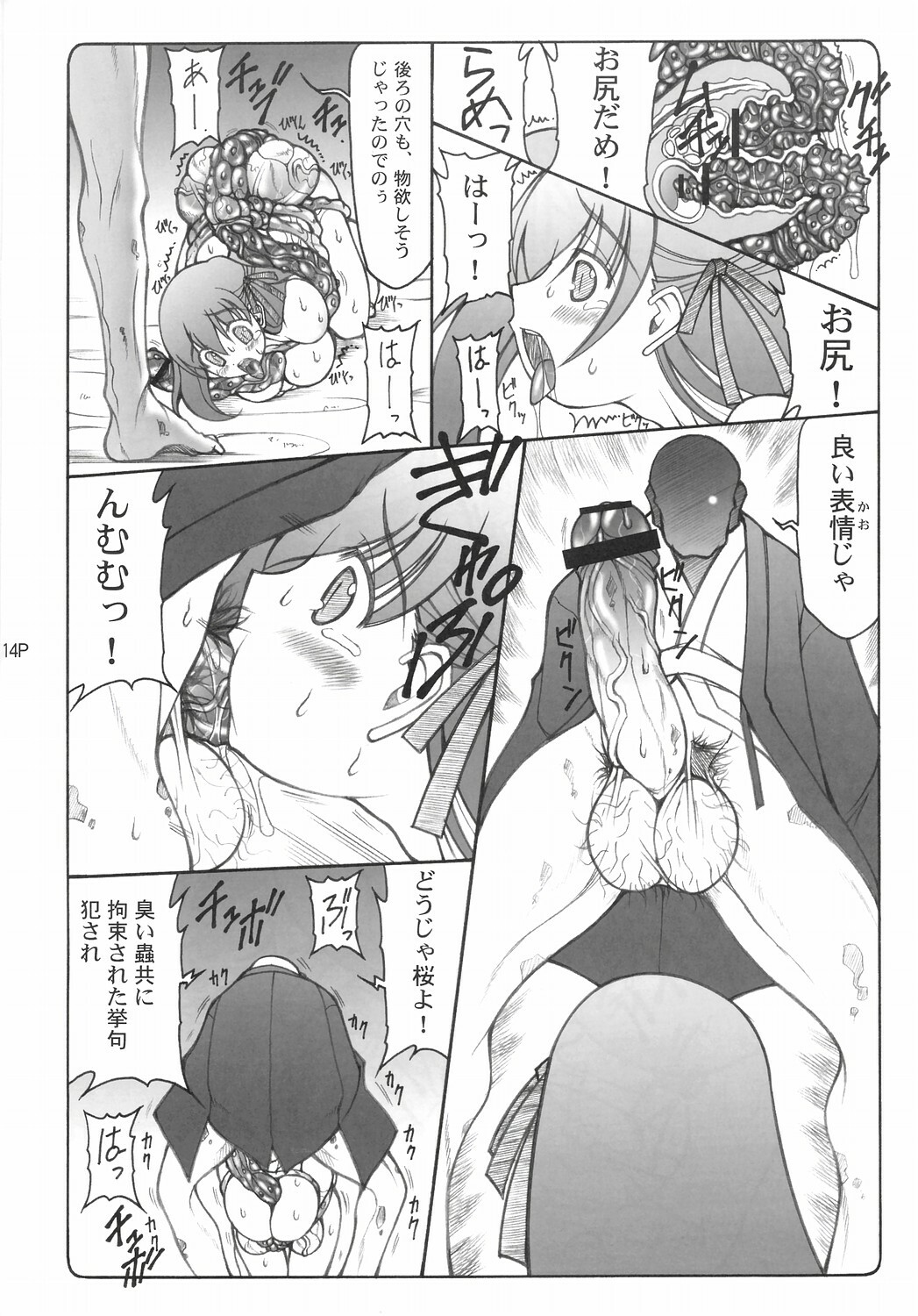 (C68) [Abarenbow Tengu (Izumi Yuujiro)] Kotori (Fate/stay night) page 13 full