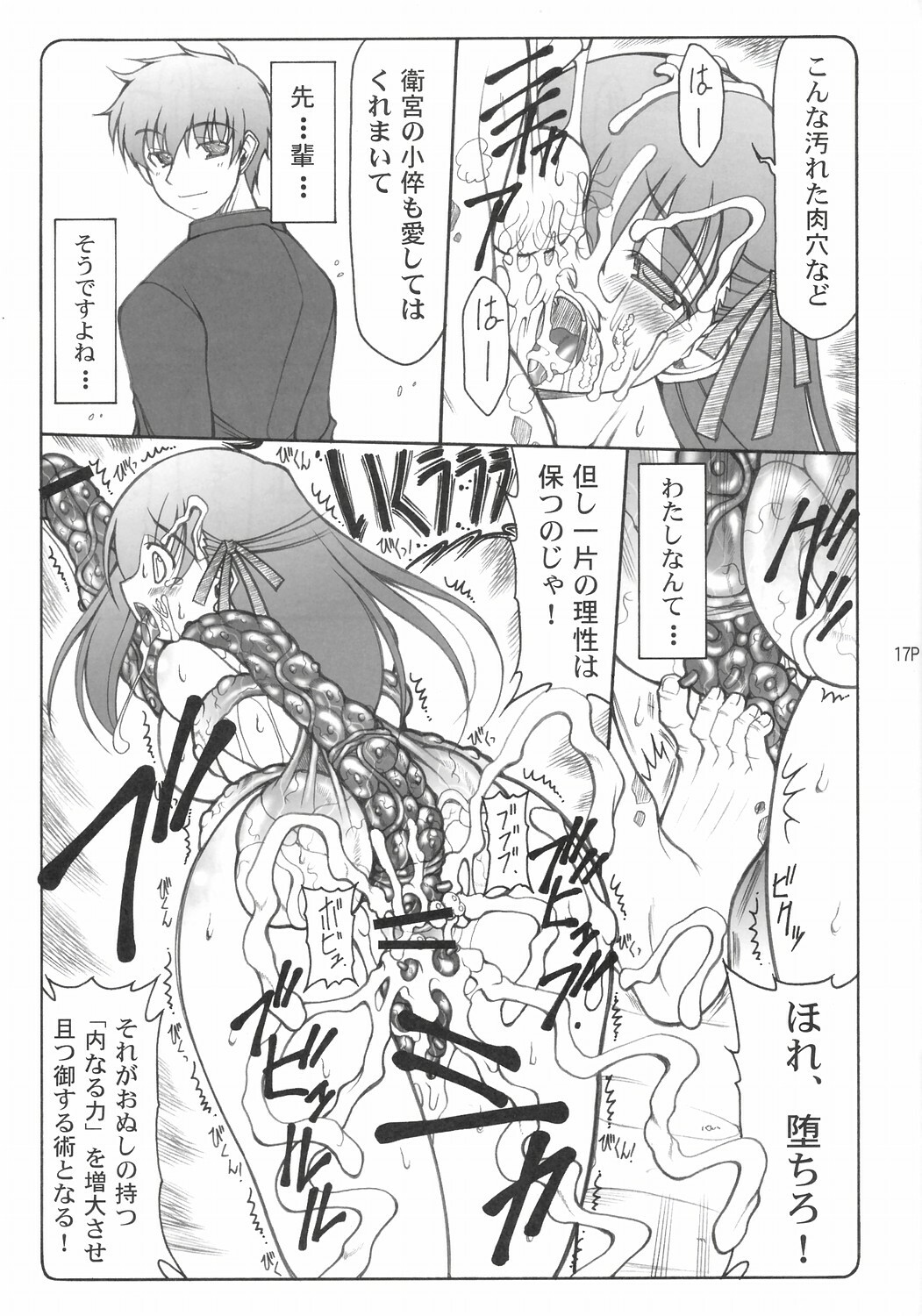 (C68) [Abarenbow Tengu (Izumi Yuujiro)] Kotori (Fate/stay night) page 16 full