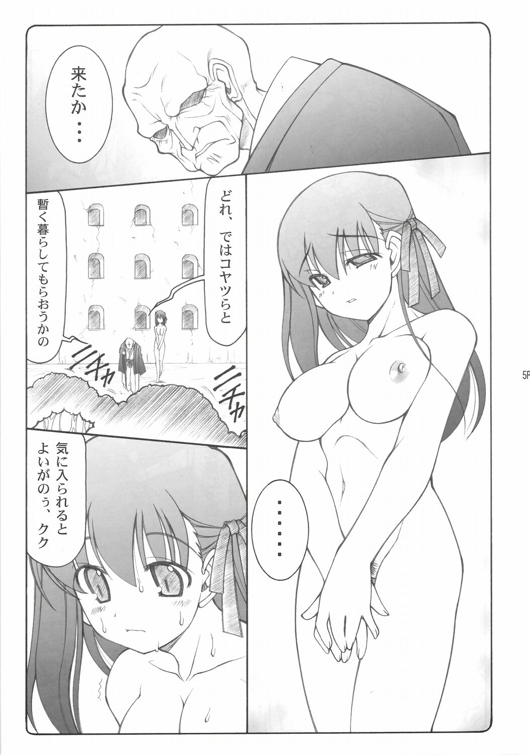 (C68) [Abarenbow Tengu (Izumi Yuujiro)] Kotori (Fate/stay night) page 4 full