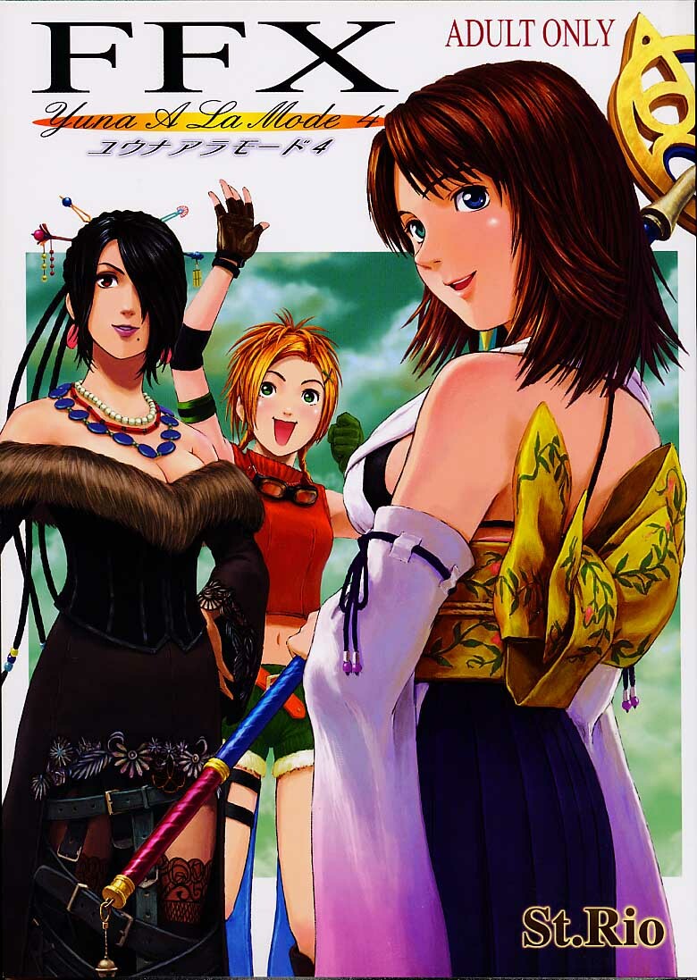 (CR30) [St. Rio (Naruko Hanaharu, Fuyutsuki Shino)] FFX Yuna A La Mode 4 (Final Fantasy X) page 1 full