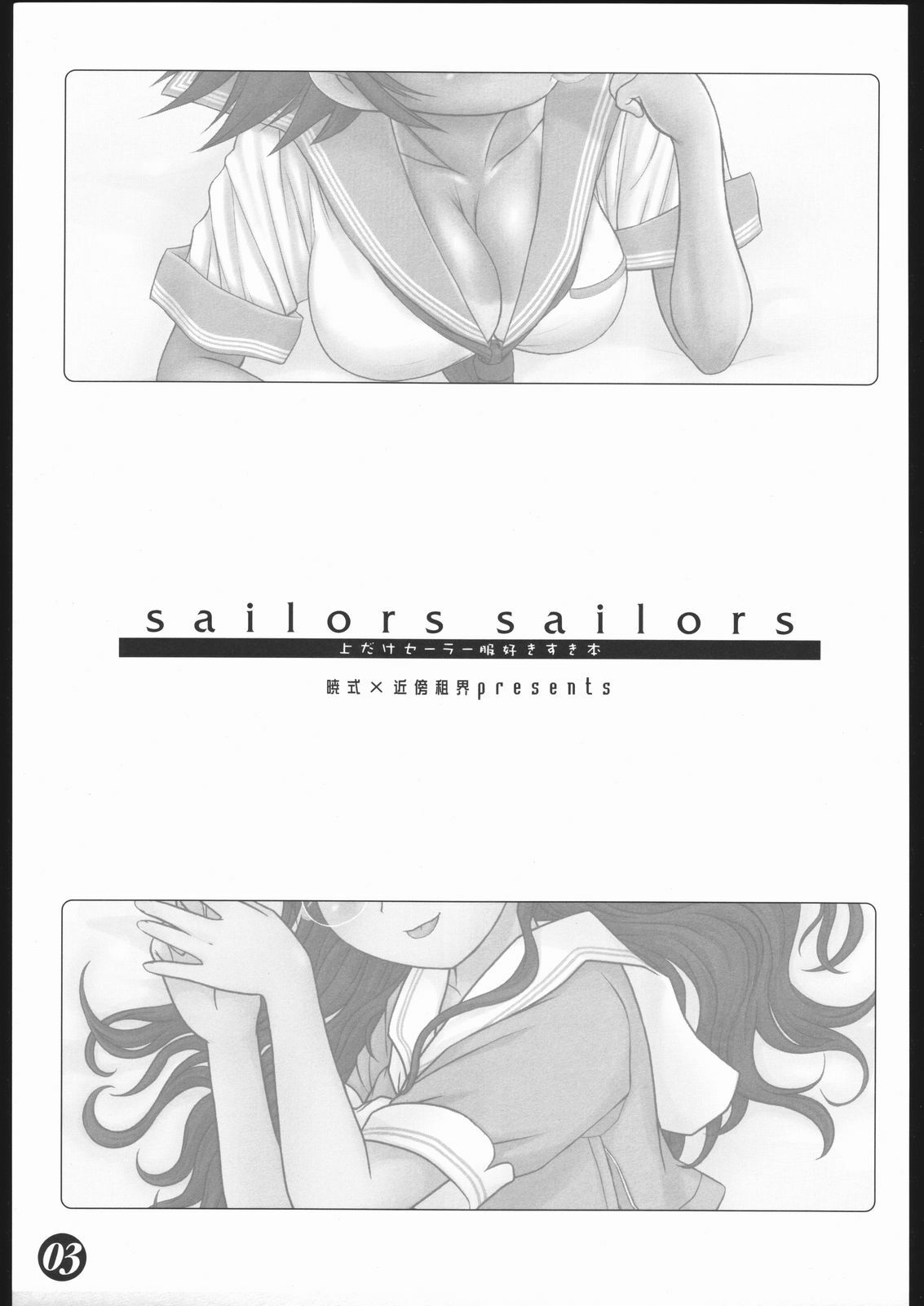 (C68) [Akatsuki Shiki, Kinbou Sokai (Akatsuki, Konmori)] sailors sailors ~Ue dake Sailor Fuku Suki Suki Bon~ page 2 full