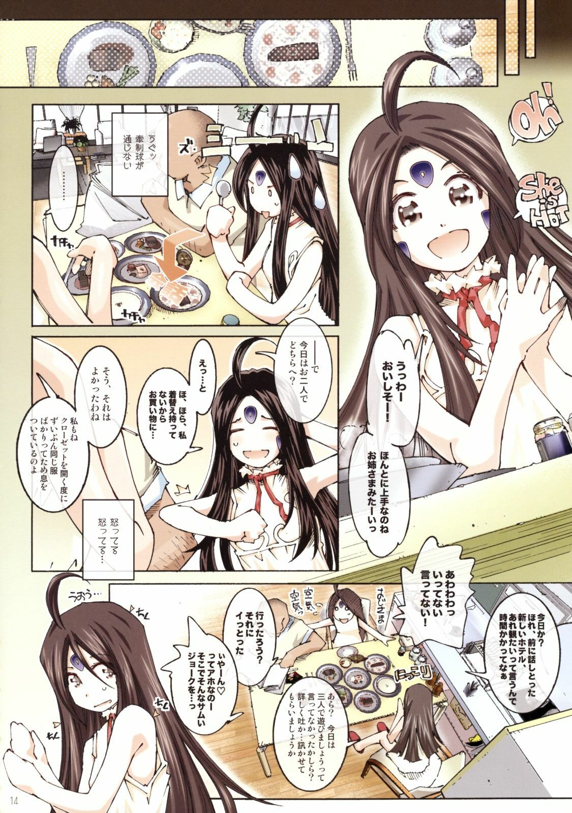 (ComiComi13) [RPG COMPANY 2 (Toumi Haruka)] MOVIE STAR 3d+ (Ah! My Goddess) page 13 full