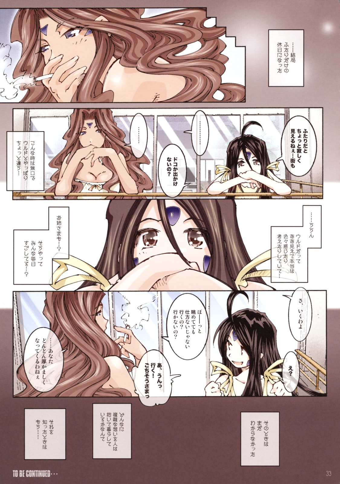 (ComiComi13) [RPG COMPANY 2 (Toumi Haruka)] MOVIE STAR 3d+ (Ah! My Goddess) page 32 full