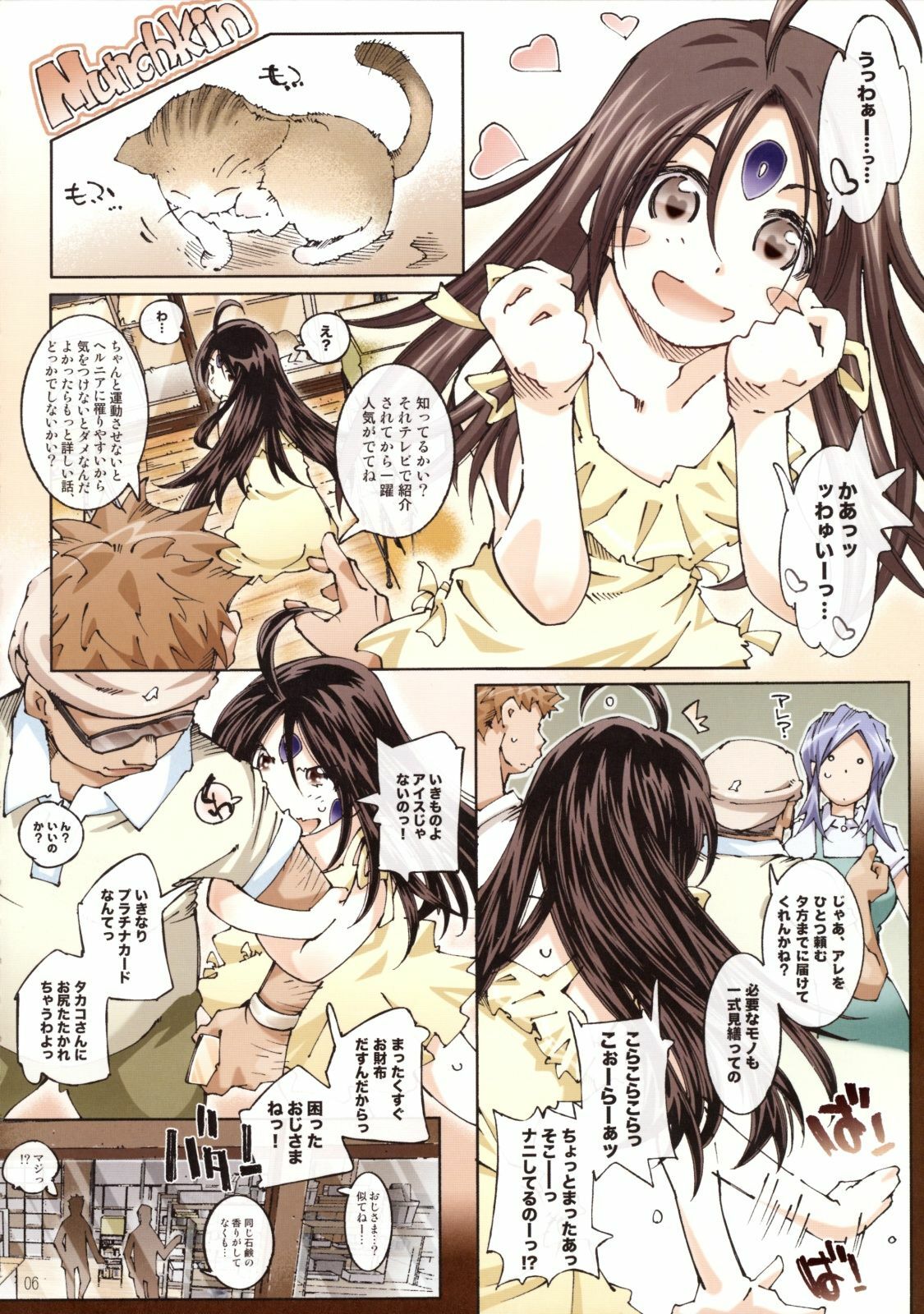 (ComiComi13) [RPG COMPANY 2 (Toumi Haruka)] MOVIE STAR 3d+ (Ah! My Goddess) page 5 full