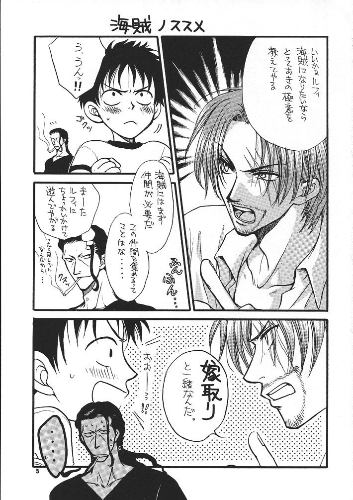 (C57) [Zaougumi (Zaou Taishi)] Kaizoku no Susume (One Piece) page 4 full