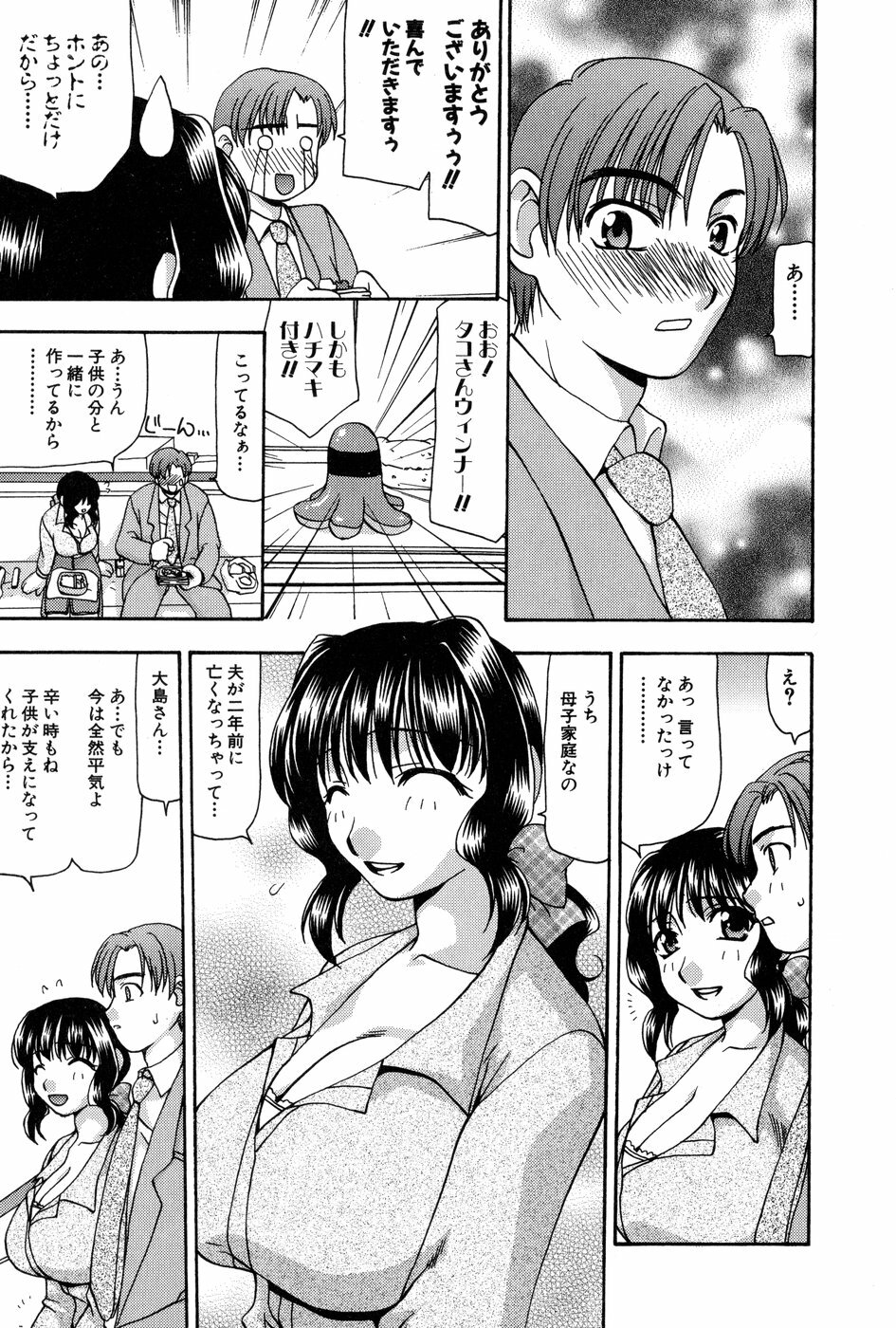 [Sou Akiko] Reiko-san no Reshipi (Reiko's Recipe) page 12 full