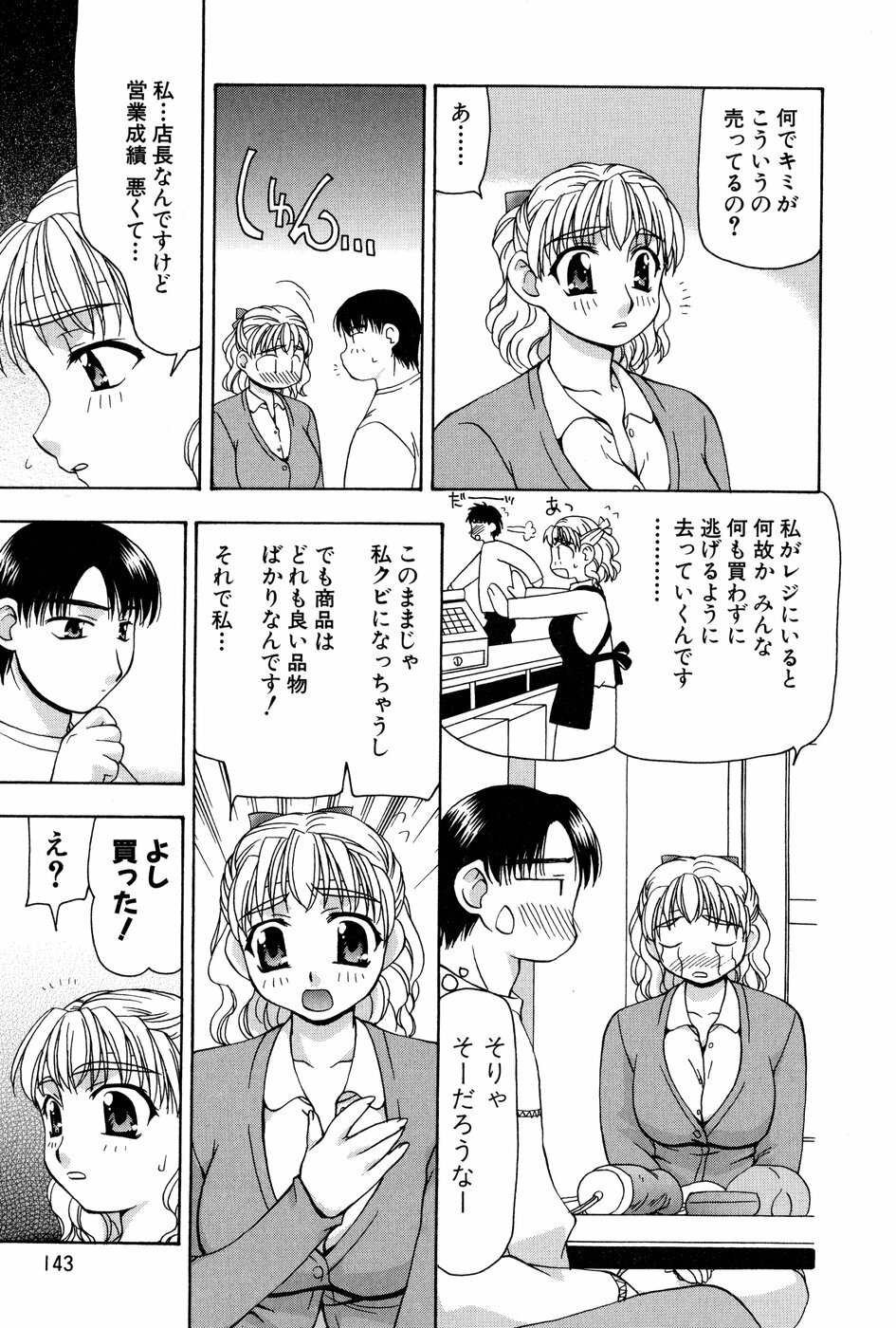 [Sou Akiko] Reiko-san no Reshipi (Reiko's Recipe) page 144 full