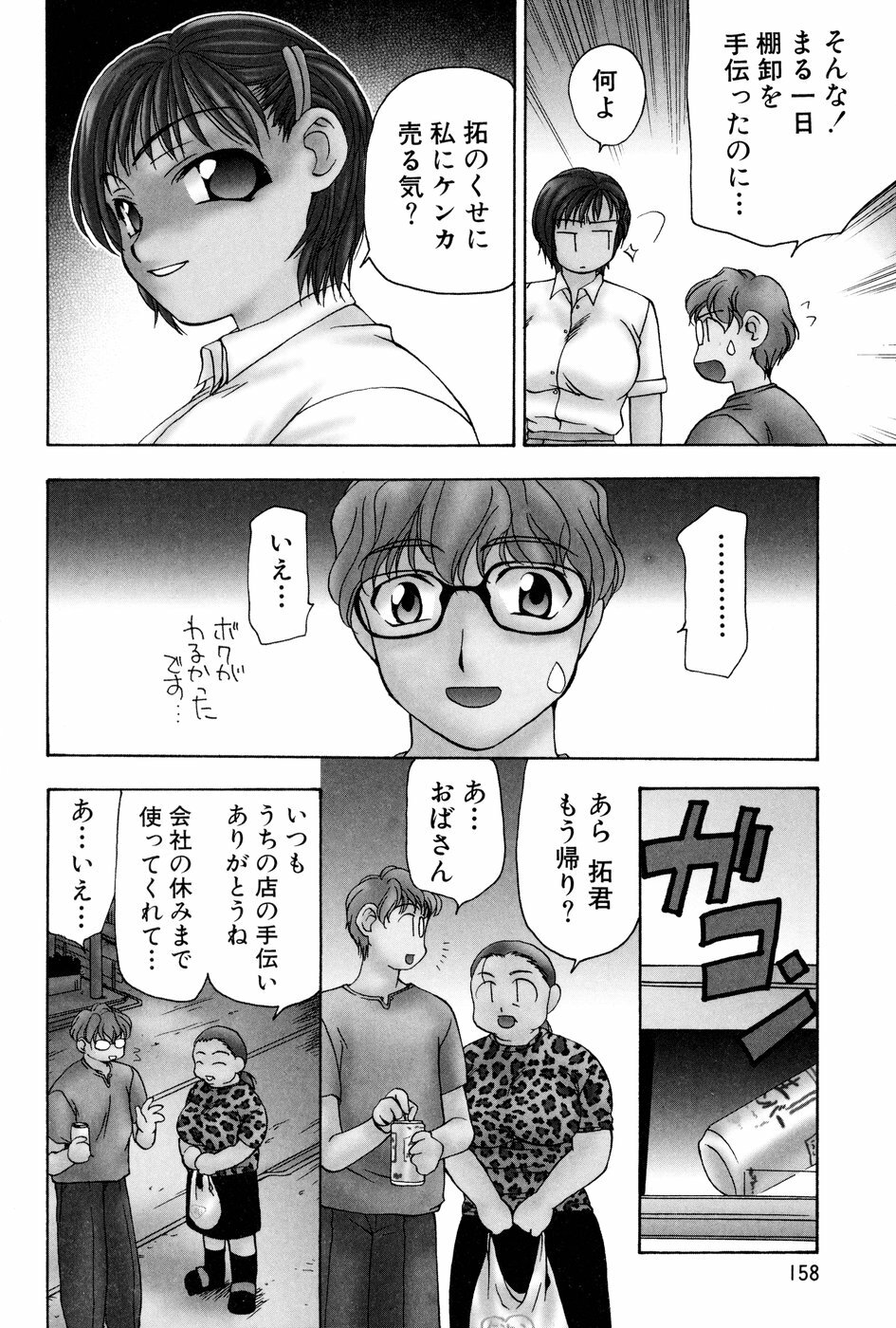 [Sou Akiko] Reiko-san no Reshipi (Reiko's Recipe) page 159 full