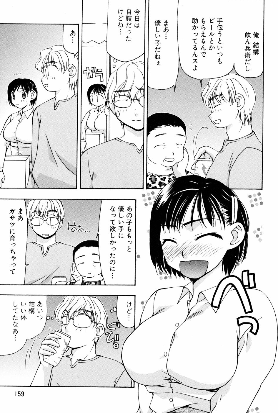 [Sou Akiko] Reiko-san no Reshipi (Reiko's Recipe) page 160 full