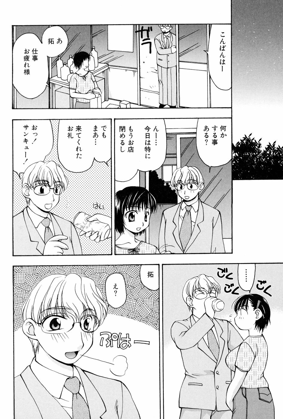 [Sou Akiko] Reiko-san no Reshipi (Reiko's Recipe) page 161 full