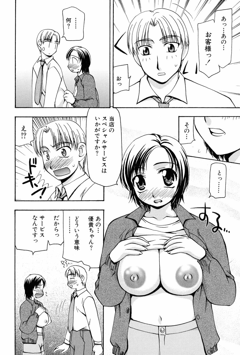 [Sou Akiko] Reiko-san no Reshipi (Reiko's Recipe) page 205 full