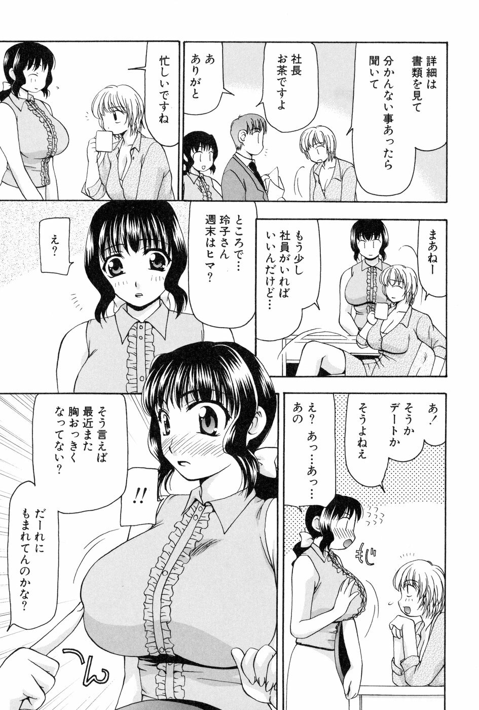 [Sou Akiko] Reiko-san no Reshipi (Reiko's Recipe) page 44 full