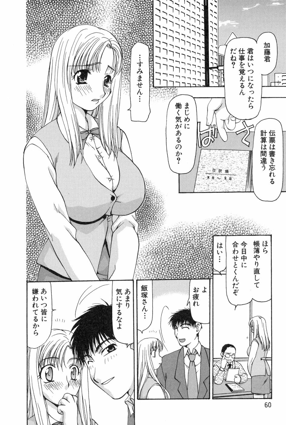 [Sou Akiko] Reiko-san no Reshipi (Reiko's Recipe) page 61 full