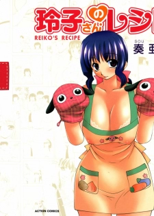 [Sou Akiko] Reiko-san no Reshipi (Reiko's Recipe) - page 1