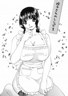 [Sou Akiko] Reiko-san no Reshipi (Reiko's Recipe) - page 24