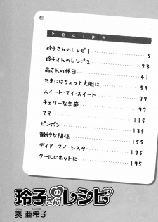 [Sou Akiko] Reiko-san no Reshipi (Reiko's Recipe) - page 5