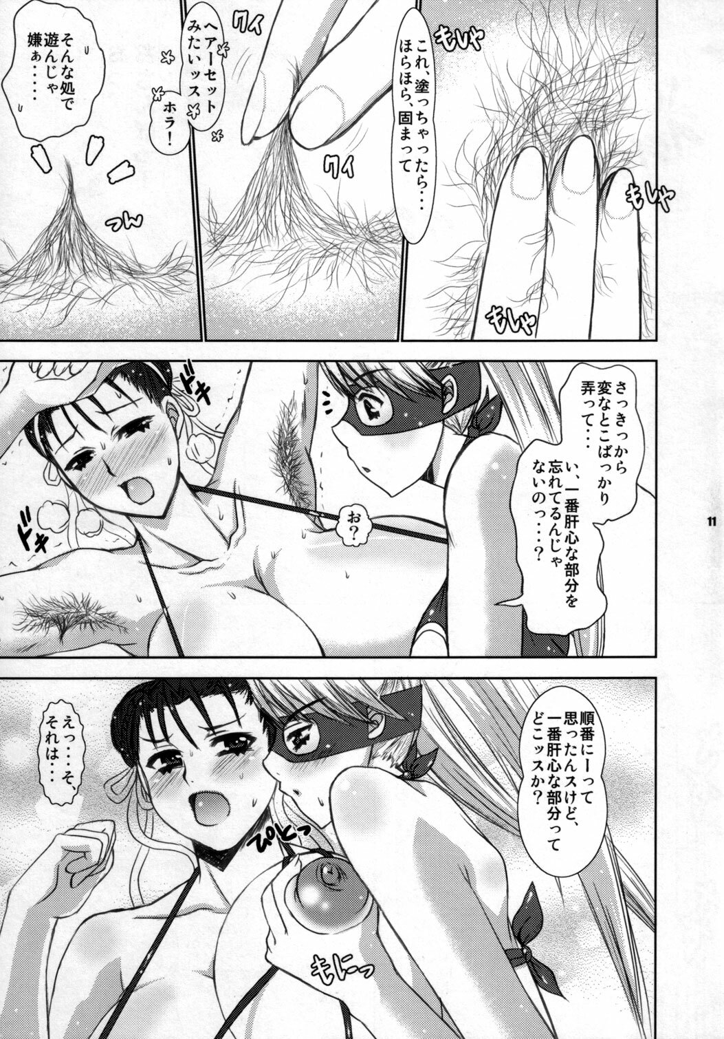 (C72) [Harem (Mizuki Honey)] Bang! Bang! Vacation! (Street Fighter) page 10 full