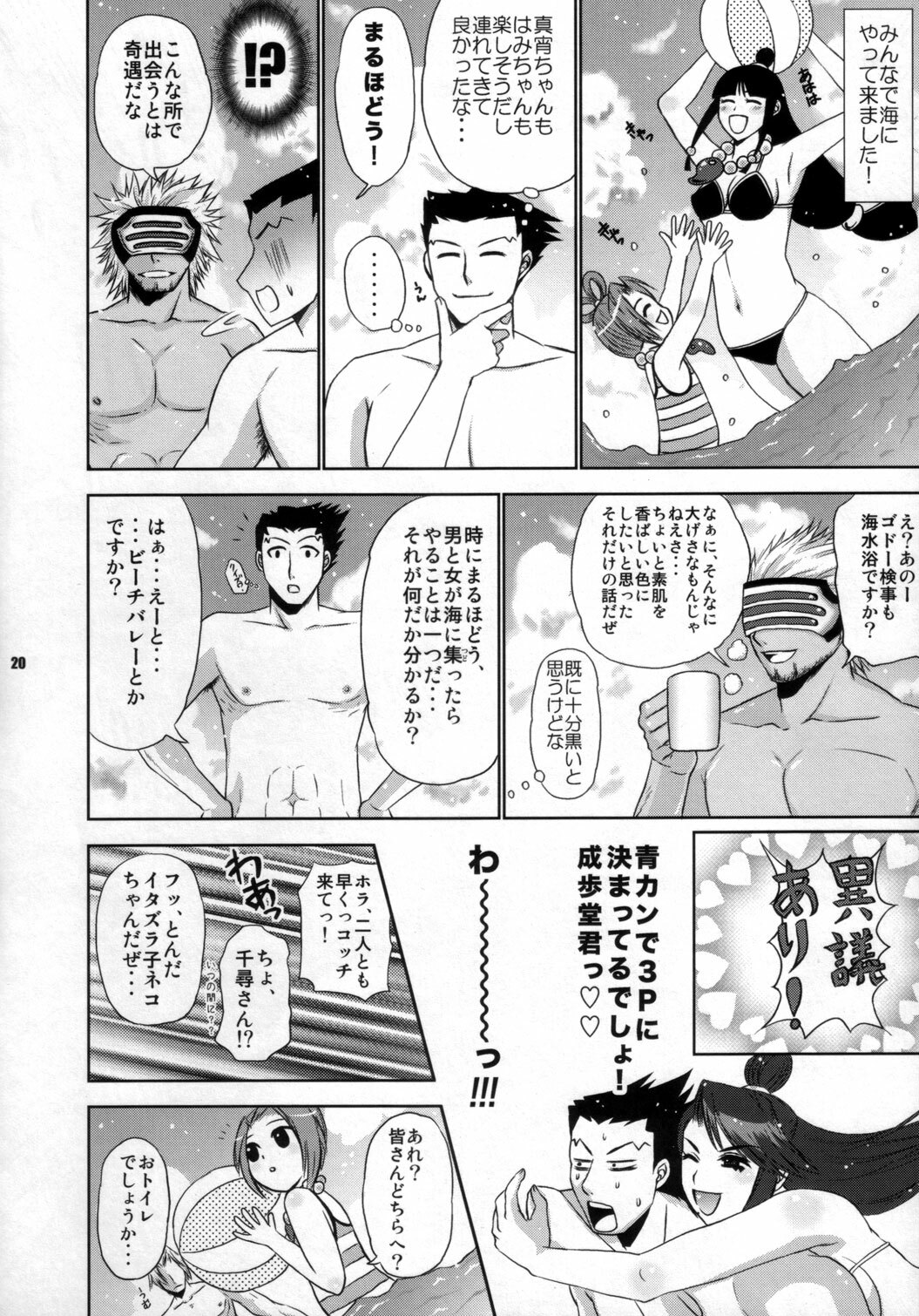 (C72) [Harem (Mizuki Honey)] Bang! Bang! Vacation! (Street Fighter) page 19 full