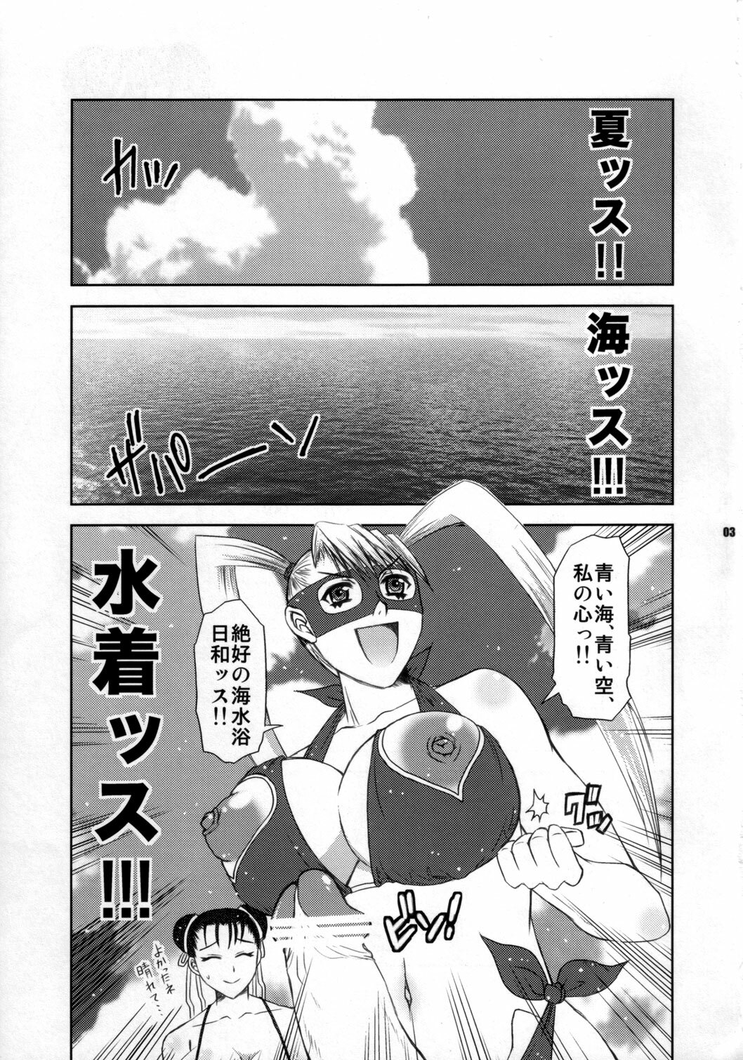 (C72) [Harem (Mizuki Honey)] Bang! Bang! Vacation! (Street Fighter) page 2 full