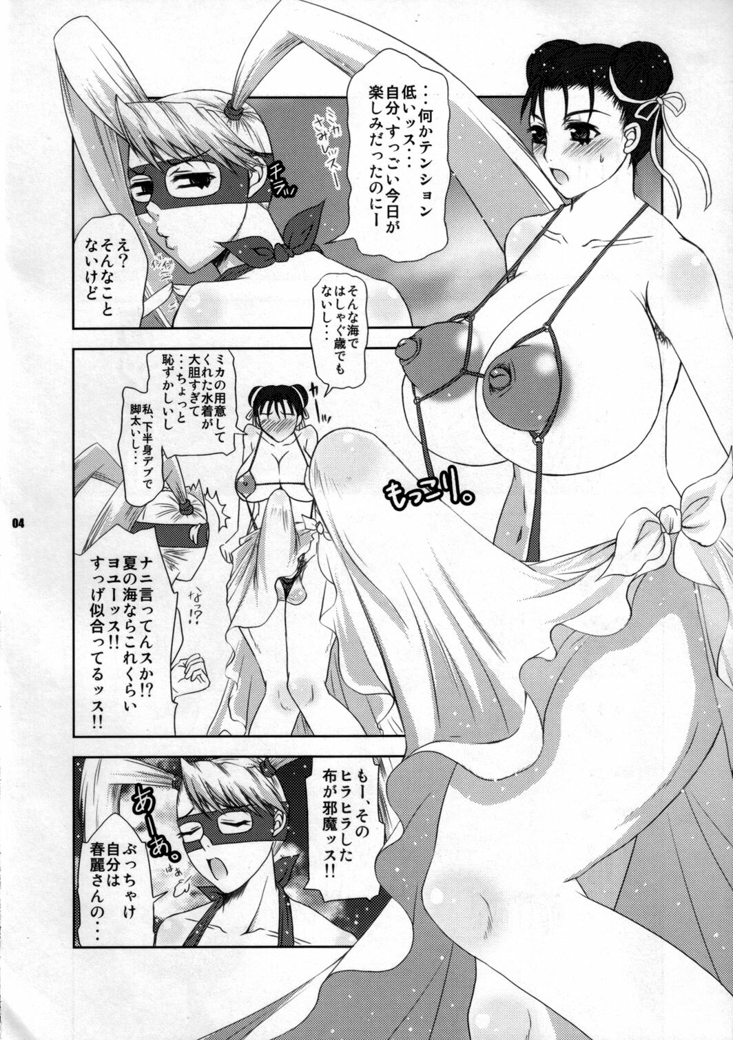 (C72) [Harem (Mizuki Honey)] Bang! Bang! Vacation! (Street Fighter) page 3 full