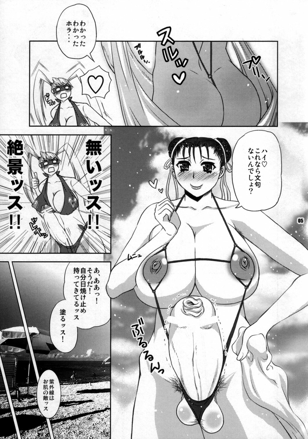 (C72) [Harem (Mizuki Honey)] Bang! Bang! Vacation! (Street Fighter) page 4 full