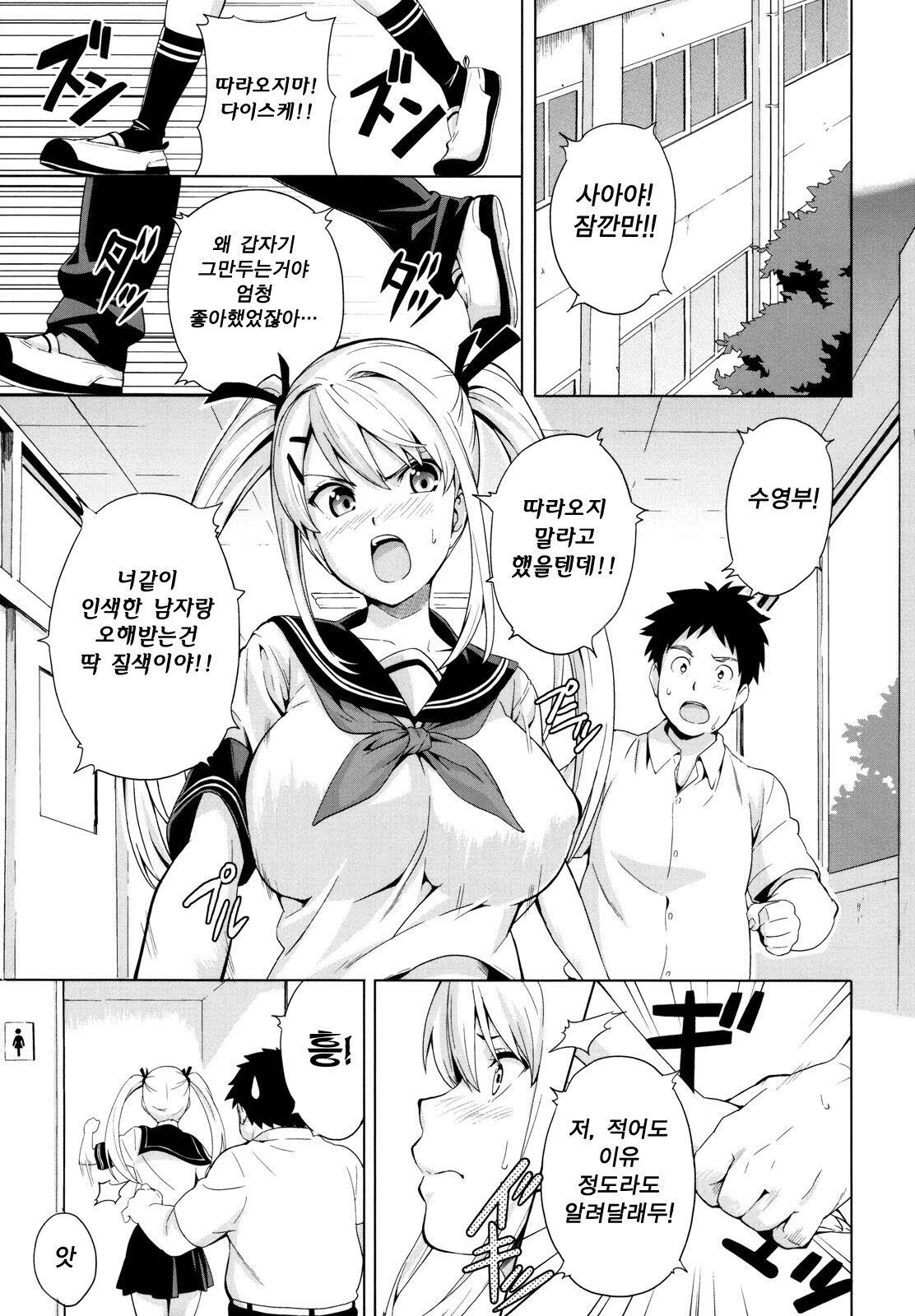 [Takeda Hiromitsu] Tsundero | 즌데로 [Korean] [Project H] page 102 full