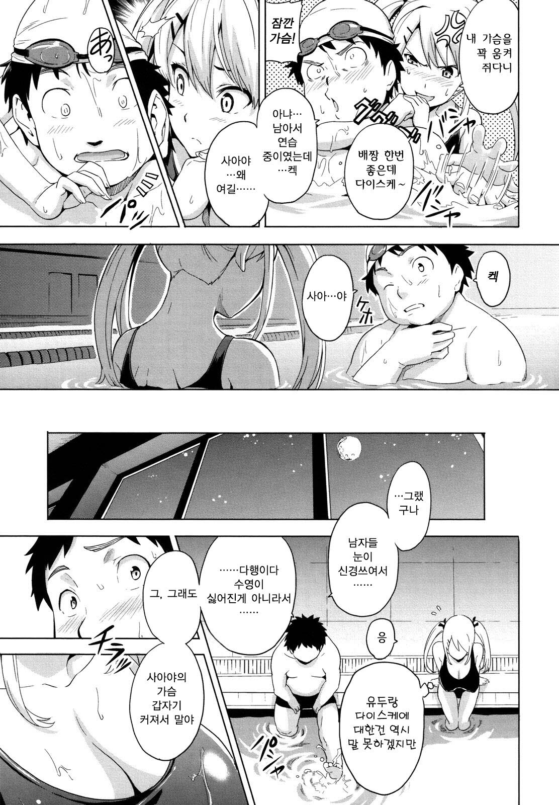 [Takeda Hiromitsu] Tsundero | 즌데로 [Korean] [Project H] page 108 full