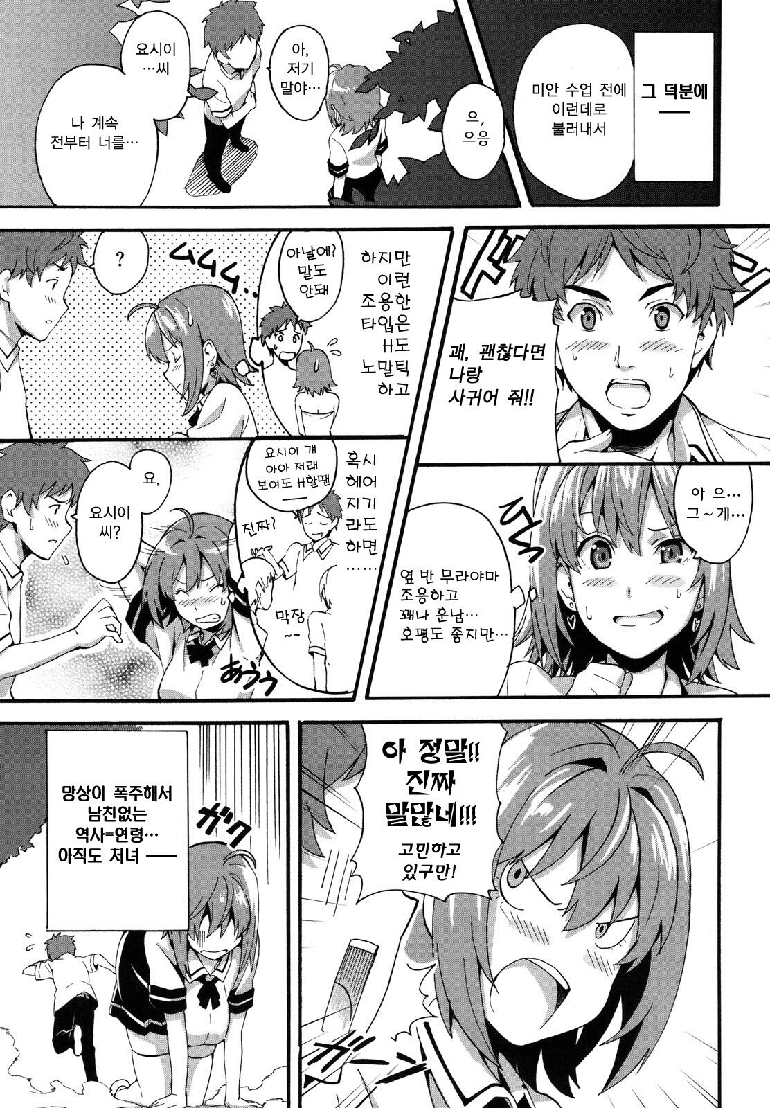 [Takeda Hiromitsu] Tsundero | 즌데로 [Korean] [Project H] page 128 full