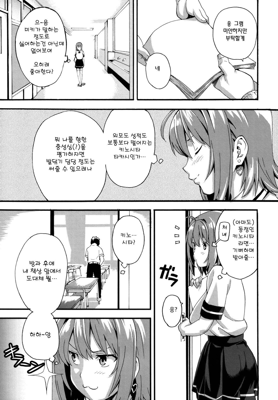 [Takeda Hiromitsu] Tsundero | 즌데로 [Korean] [Project H] page 130 full