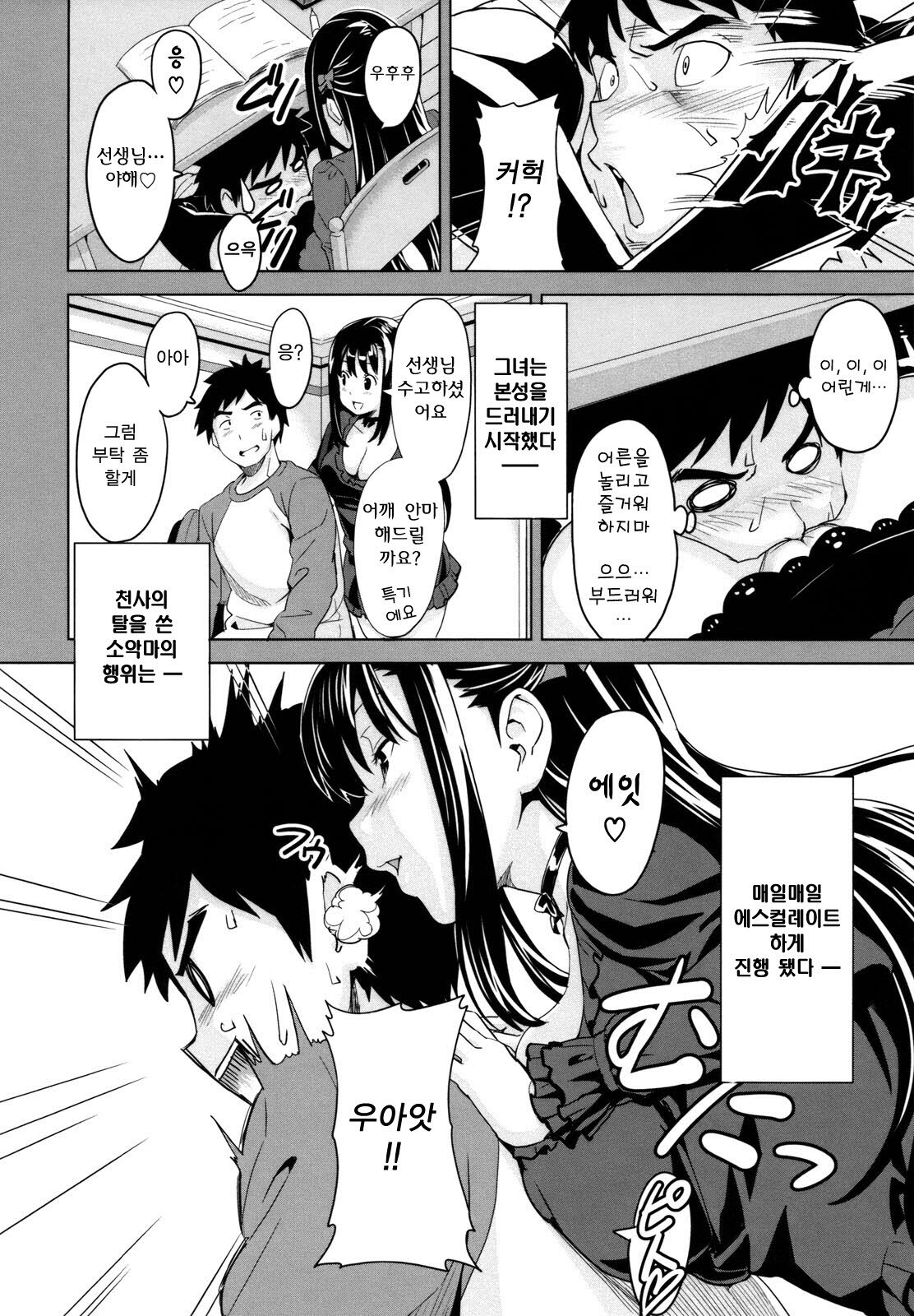 [Takeda Hiromitsu] Tsundero | 즌데로 [Korean] [Project H] page 15 full