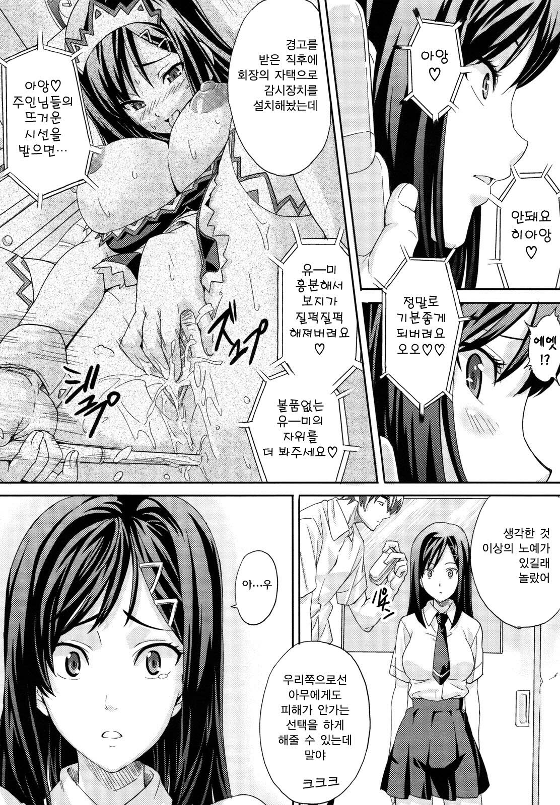 [Takeda Hiromitsu] Tsundero | 즌데로 [Korean] [Project H] page 192 full